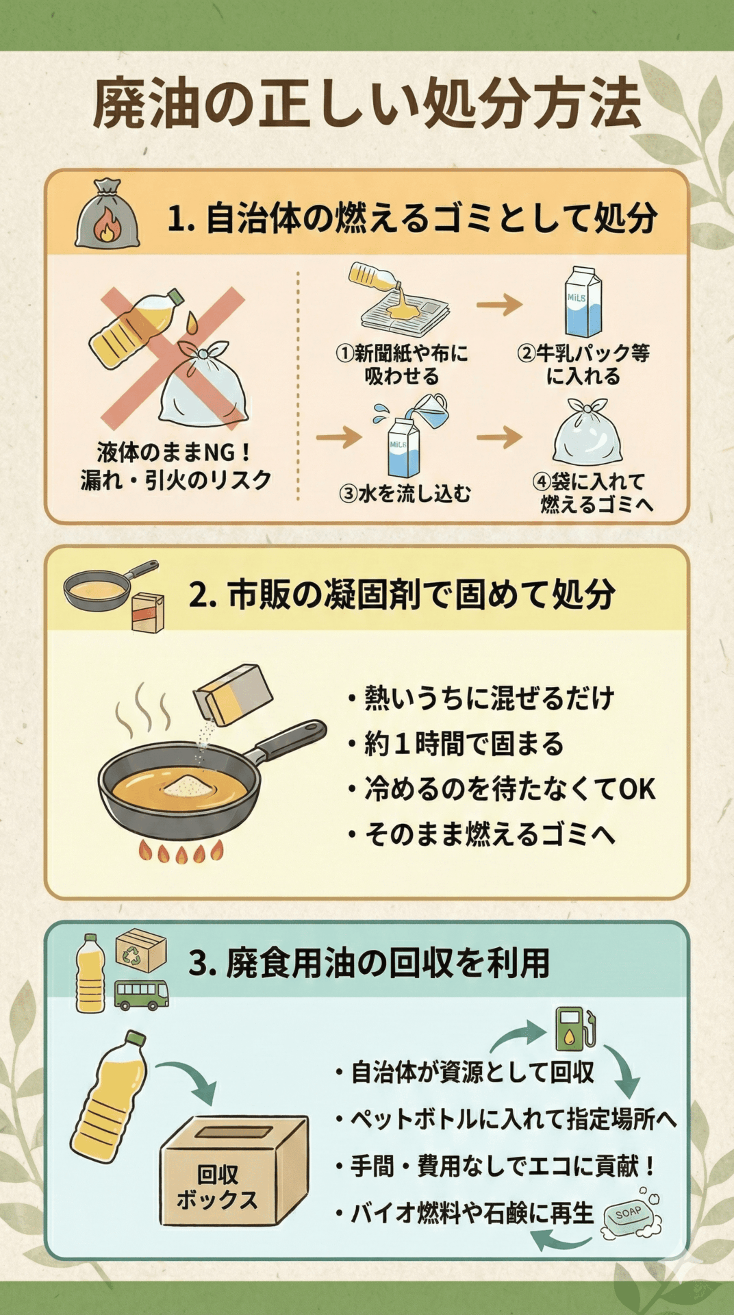 大量の油の正しい捨て方｜賞味期限切れ・一斗缶の安全処分と裏ワザ全解説