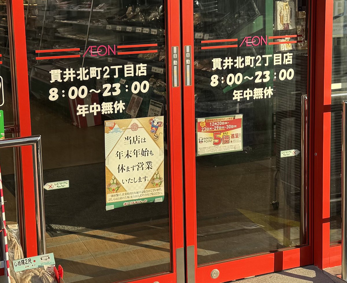 まいばすけっと年末年始2026｜元旦も開いてる？営業時間を徹底解説