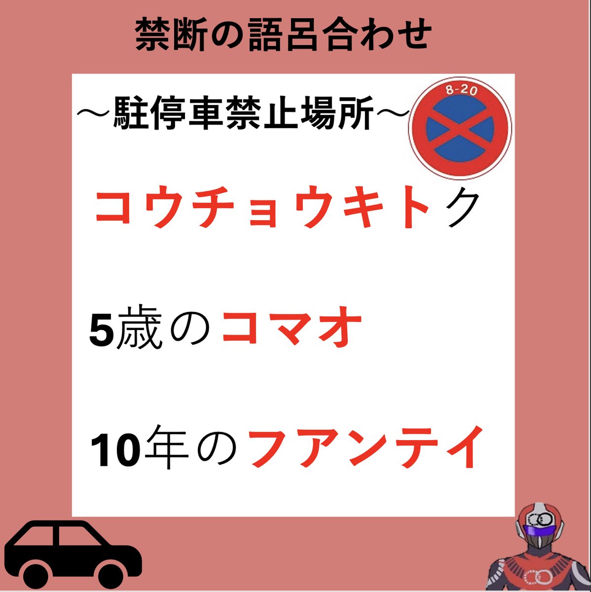 駐停車禁止場所の覚え方を完全攻略！学科試験に一発合格する最強語呂合わせ