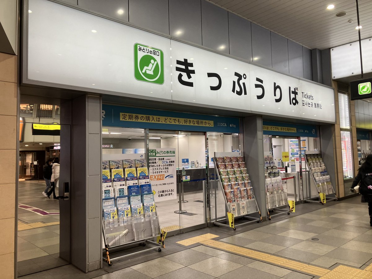 天王寺駅みどりの窓口はどこ？2026年最新の営業時間と混雑回避術