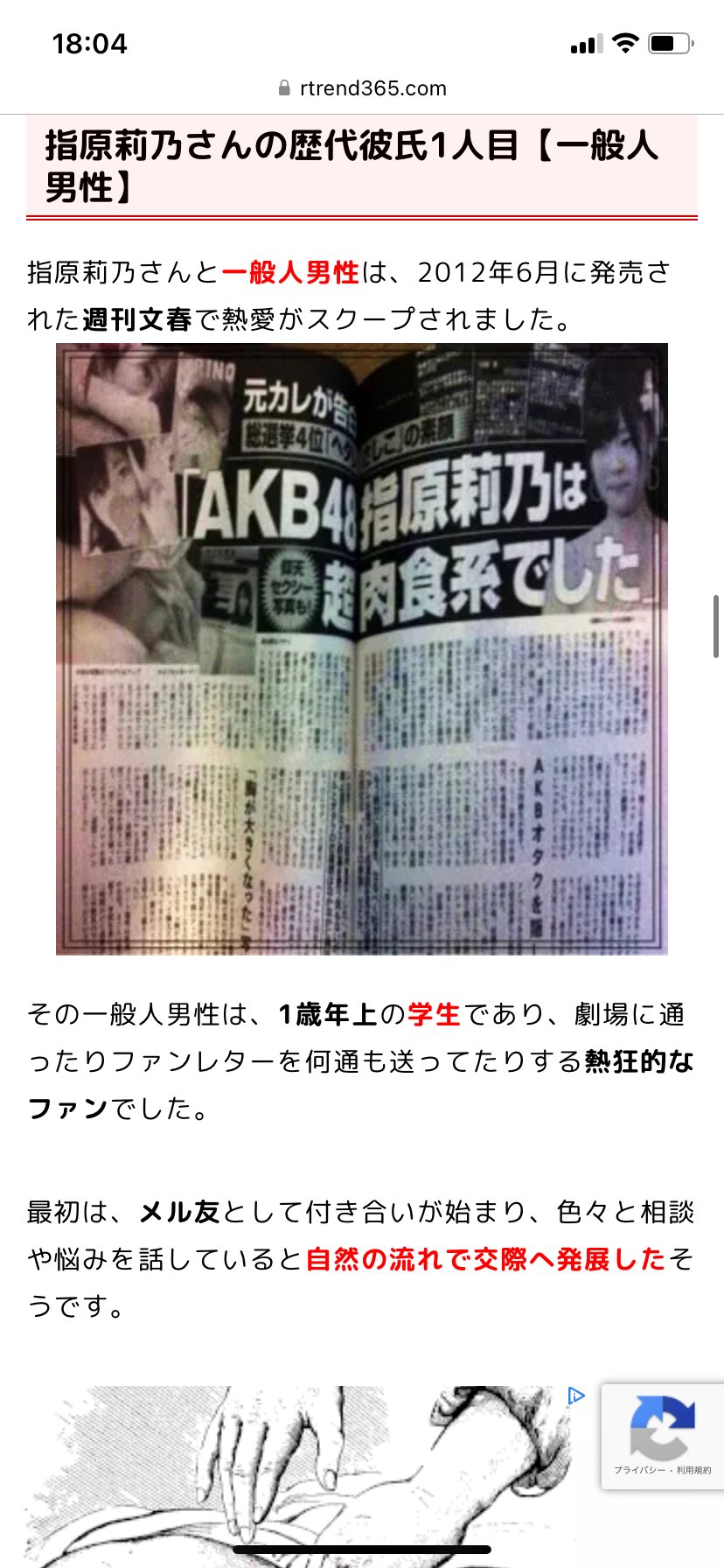 指原莉乃の週刊誌報道とHkt移籍の真相｜スキャンダルを逆転した軌跡