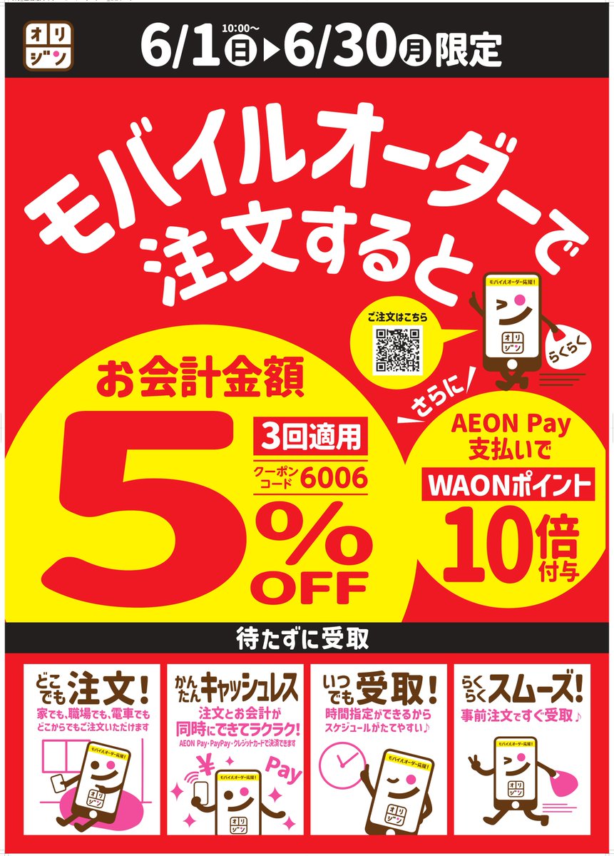 【2026】オリジン弁当クーポン入手術！アプリやLine・雨の日割引