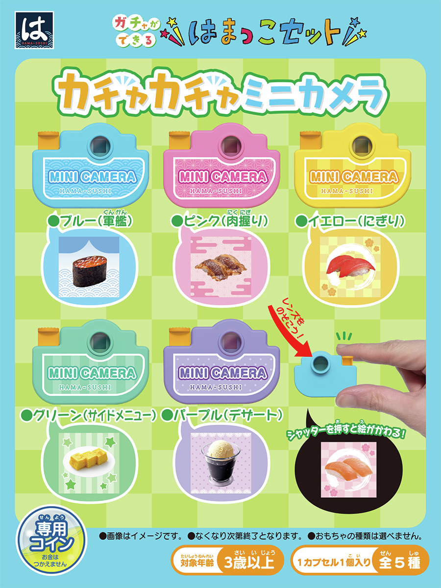 はま寿司ガチャ完全攻略！大人の買い方とコイン単品購入＆裏技の全貌