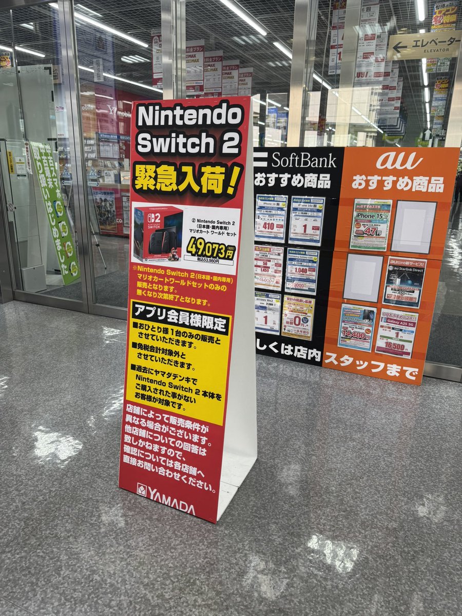 ヤマダ電機のSwitch2店頭販売は当日ある？予約なし購入の真相と入荷速報