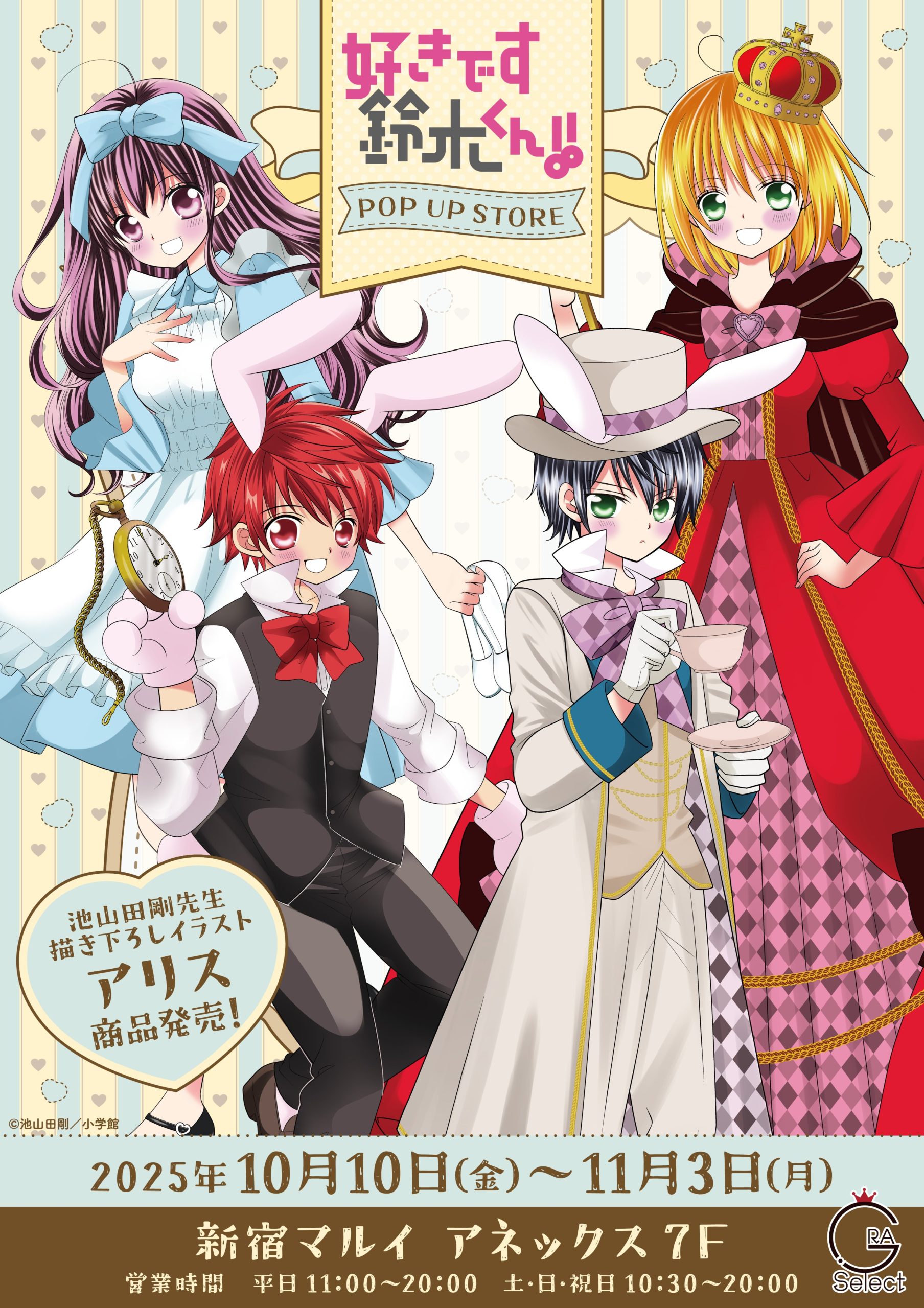 『好きです鈴木くん! !』最終回と結婚の真相！その後の展開まで徹底解説