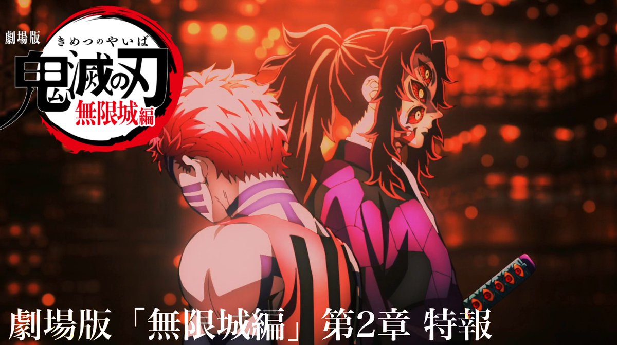 鬼滅の刃映画第二章はいつ公開？無限城編の原作範囲と公開日を徹底解剖