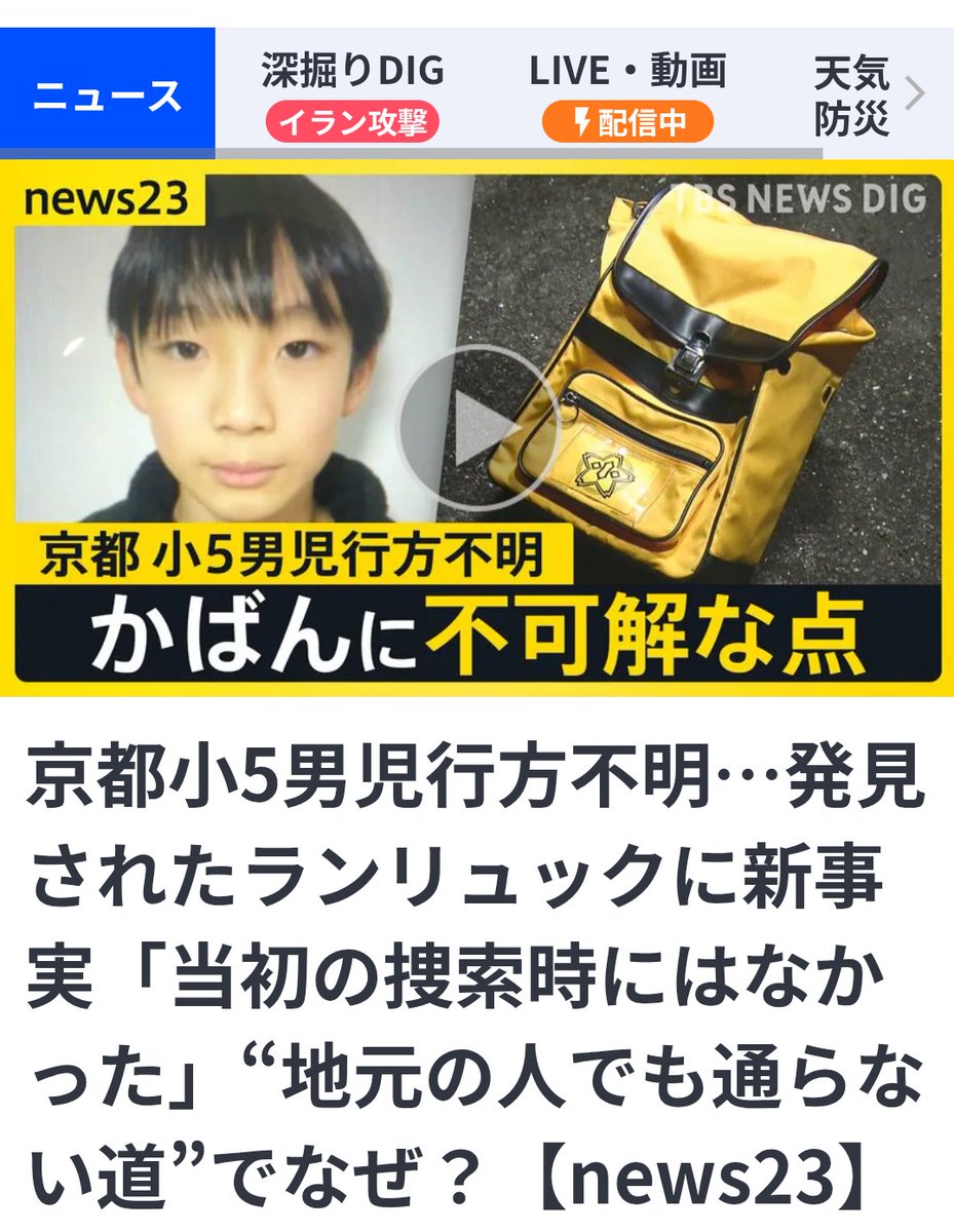 【京都・小学生行方不明】父親の再婚直後に消えた9歳女児、空白の48時間と交錯する証言——捜査線上に浮かび上がる家庭環境の謎