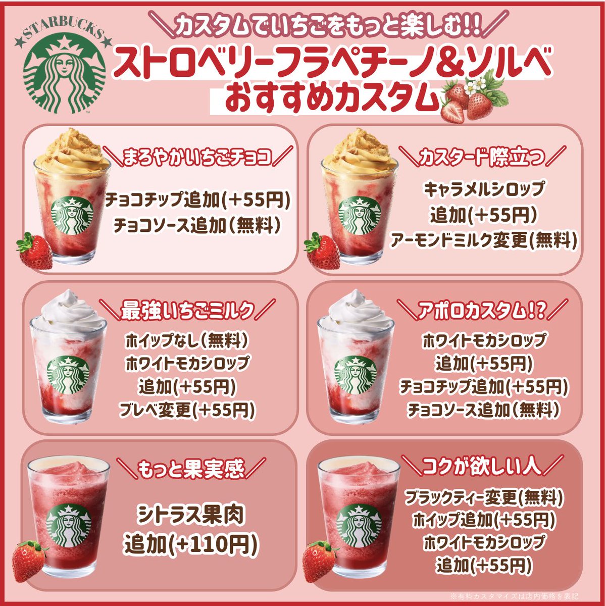 スタバ新作カスタム決定版！元店員が暴く神レシピと失敗しない頼み方