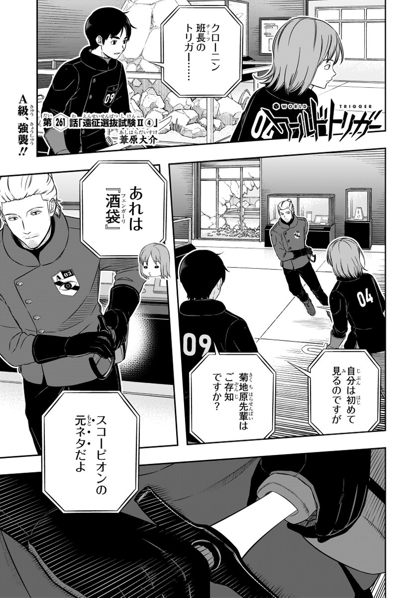 ワールドトリガー最新話の衝撃展開！遠征選抜試験の結末とSq発売日