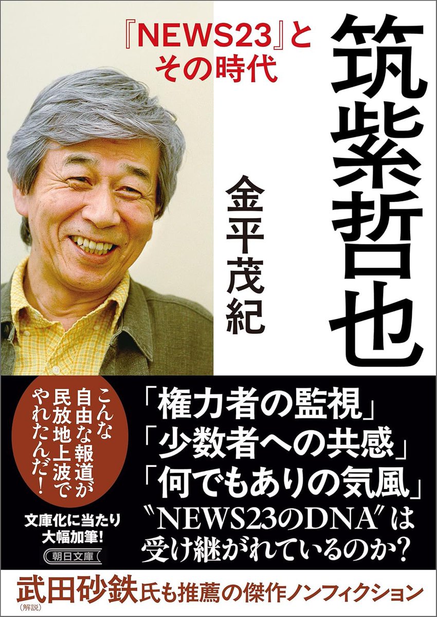 筑紫哲也の娘の現在は？職業や華麗なる家系図と噂の真相を徹底追跡