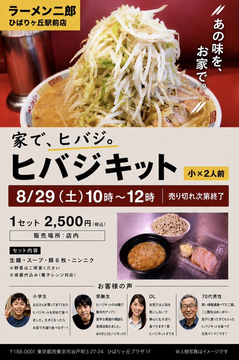 ラーメン二郎ひばりヶ丘駅前店｜超人気ヒバジのルールと実食検証