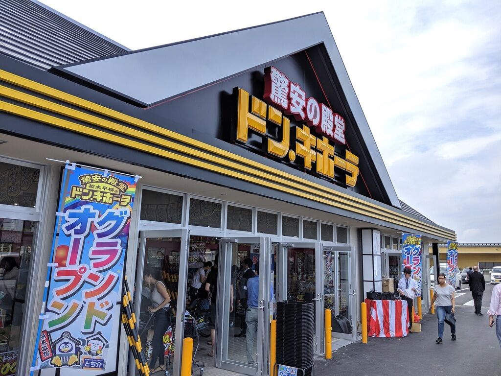ドンキ宇都宮簗瀬店の営業時間と駐車場混雑！Megaとの違いを徹底解説