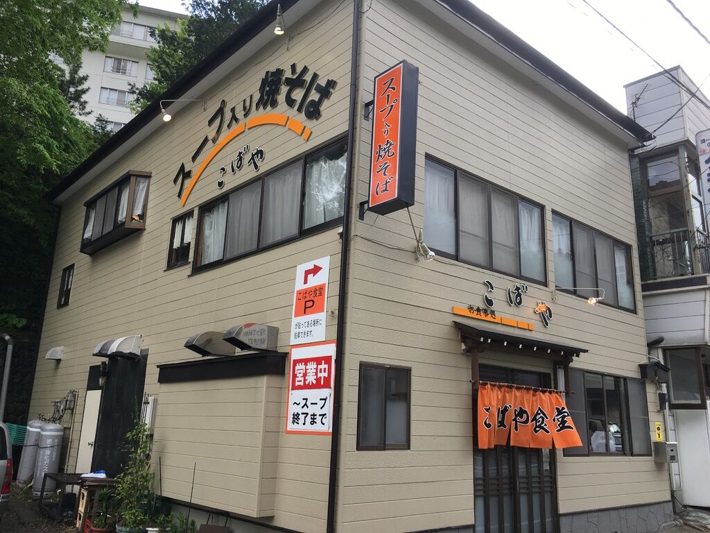 塩原名物こばや食堂のスープ入り焼きそば！混雑と味の真相を完全解剖