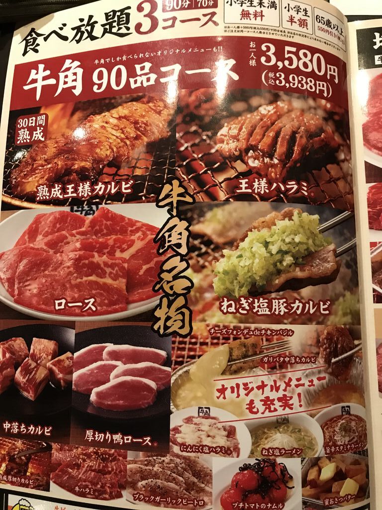 牛角真岡店の2026最新予約攻略と食べ放題料金・混雑回避完全ガイド