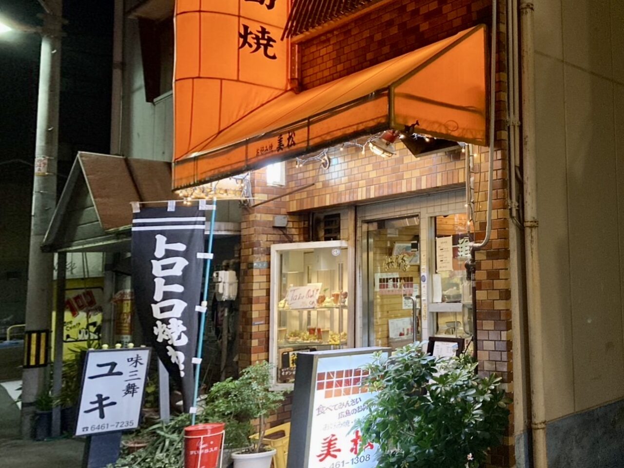 近くの絶品お好み焼き完全ガイド！2026年最新の名店発掘と失敗しない選び方