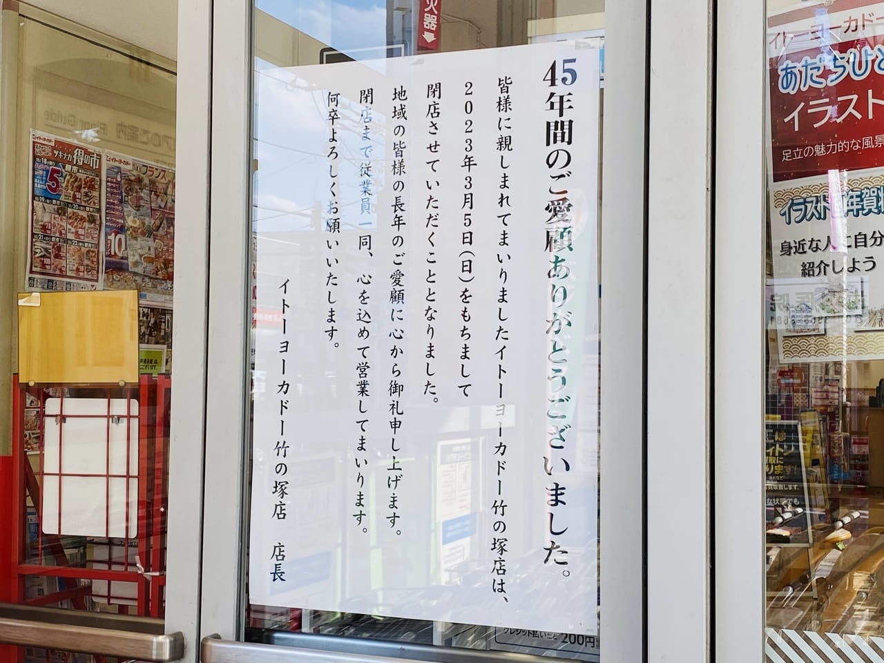イトーヨーカドー閉店予定2026｜なぜ大量閉鎖？跡地と真相を徹底解説