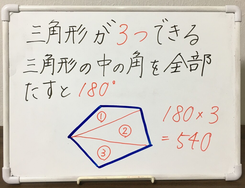 五角形の角度を完全攻略！内角の和540度の秘密と瞬殺計算術