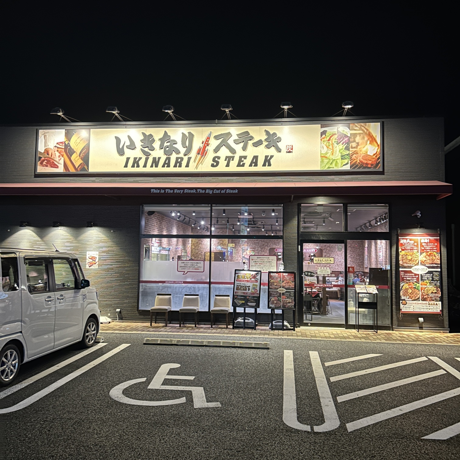 いきなりステーキ木更津店の現在とランチ真相！閉店の噂まで徹底追跡