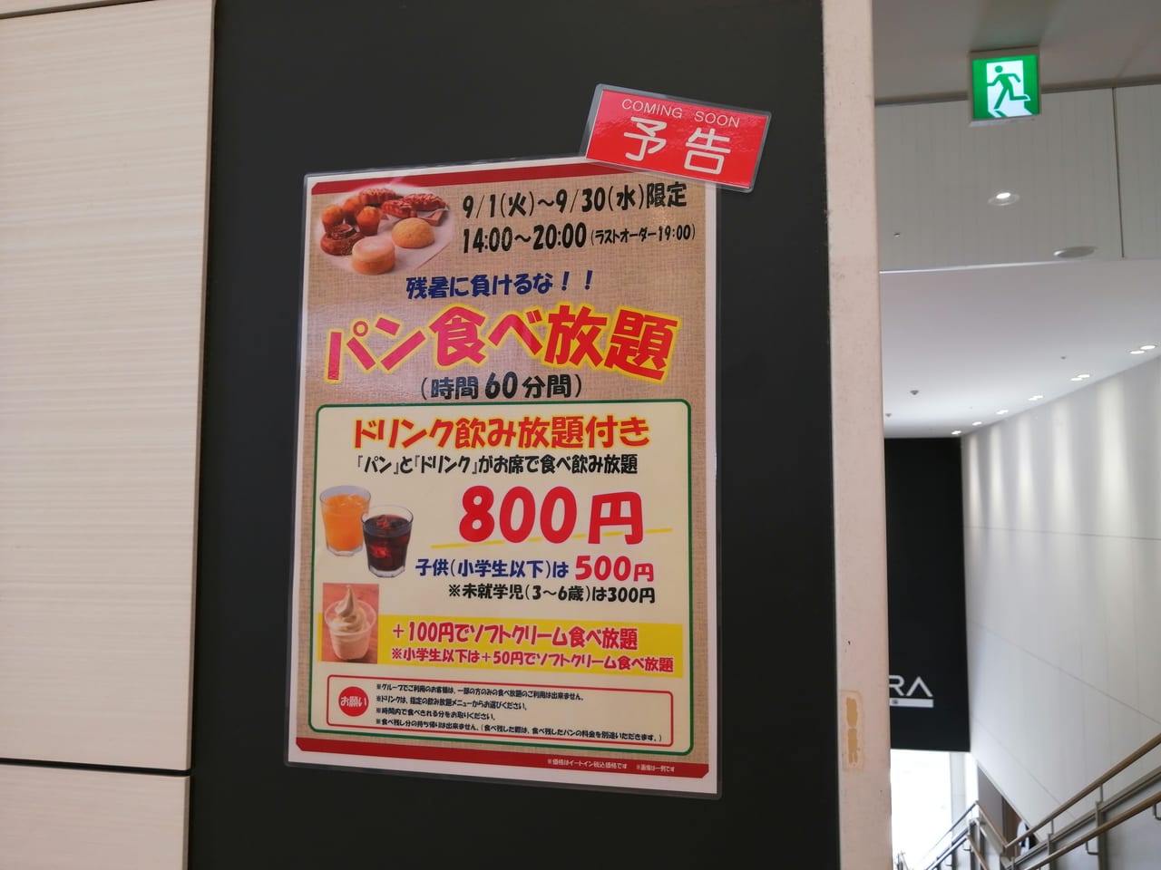 明石の絶品パン食べ放題2026！コスパ最強の注目ランチを徹底比較