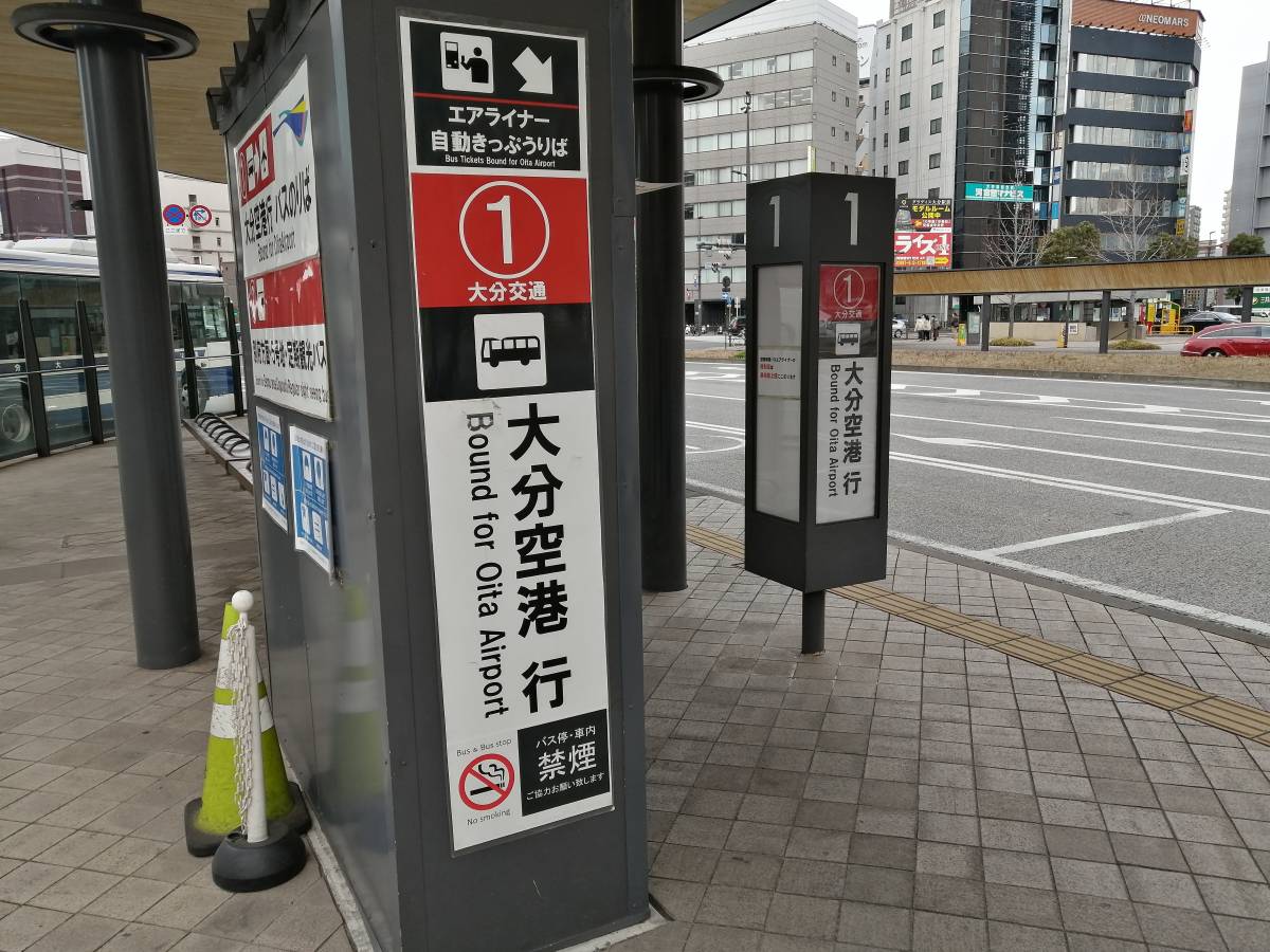 大分駅から大分空港のアクセス完全比較！最速ルートと乗り遅れ対策