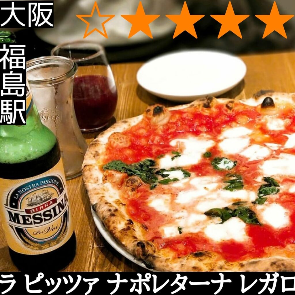 世界王者が薪窯で焼く至高のナポリピッツァ！大阪福島レガロの全貌