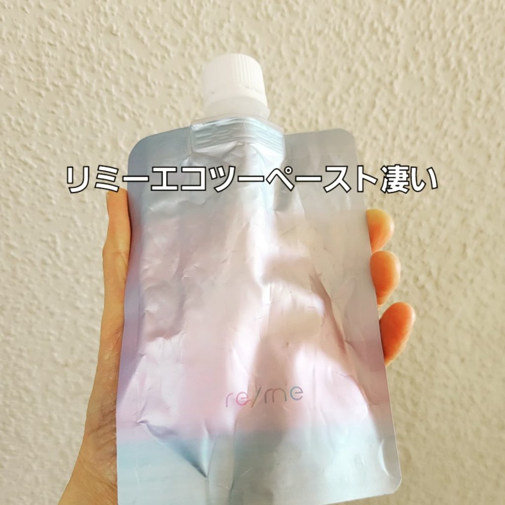 リミーエコツーペーストの真相と口コミ検証｜怪しい噂や効果を解剖