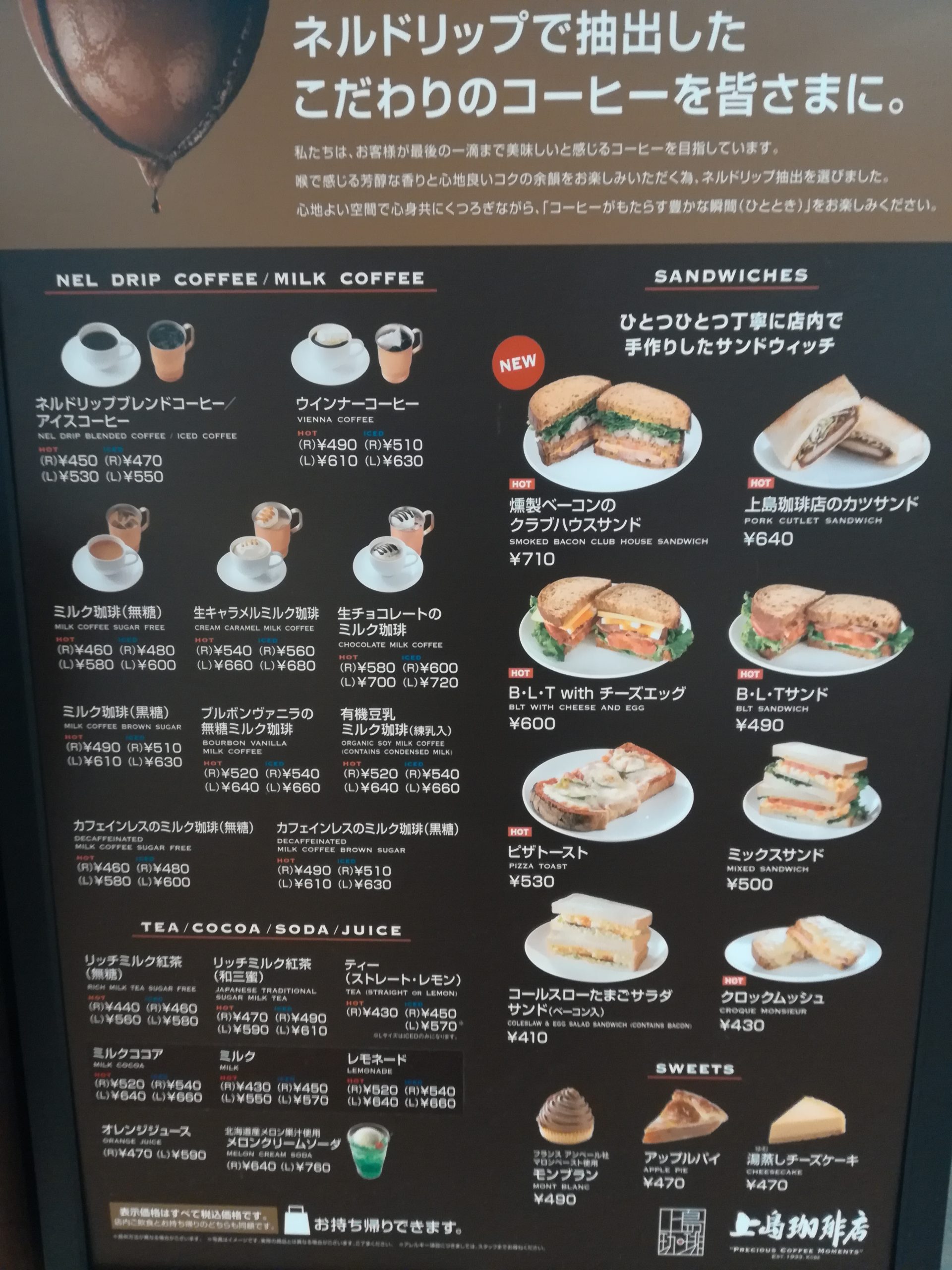 上島珈琲店メニュー徹底解説！看板ミルク珈琲とモーニングの真価と口コミ