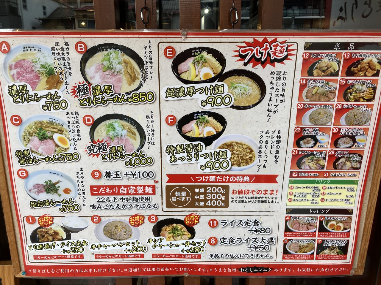 麺屋とり仁の濃厚鶏白湯に行列が絶えない理由と口コミ評判の真相