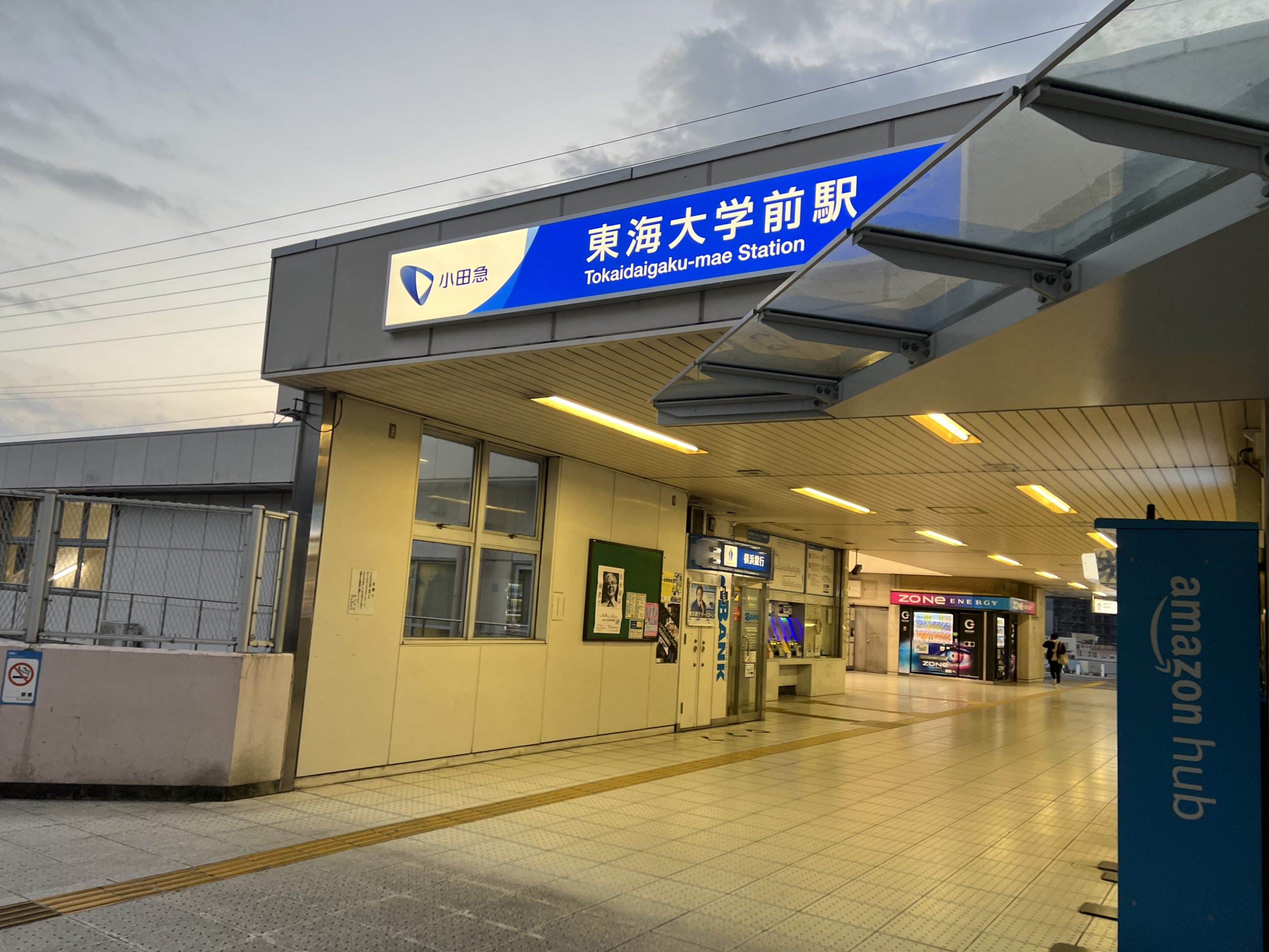 変貌する「東海大学前駅」の現在地：学生街から住みたい街へ、2026年の再開発と不動産バブルの真実