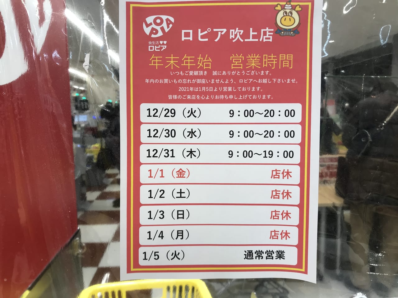 ロピアの営業時間は何時が正解？混雑回避と特売を制する最新攻略