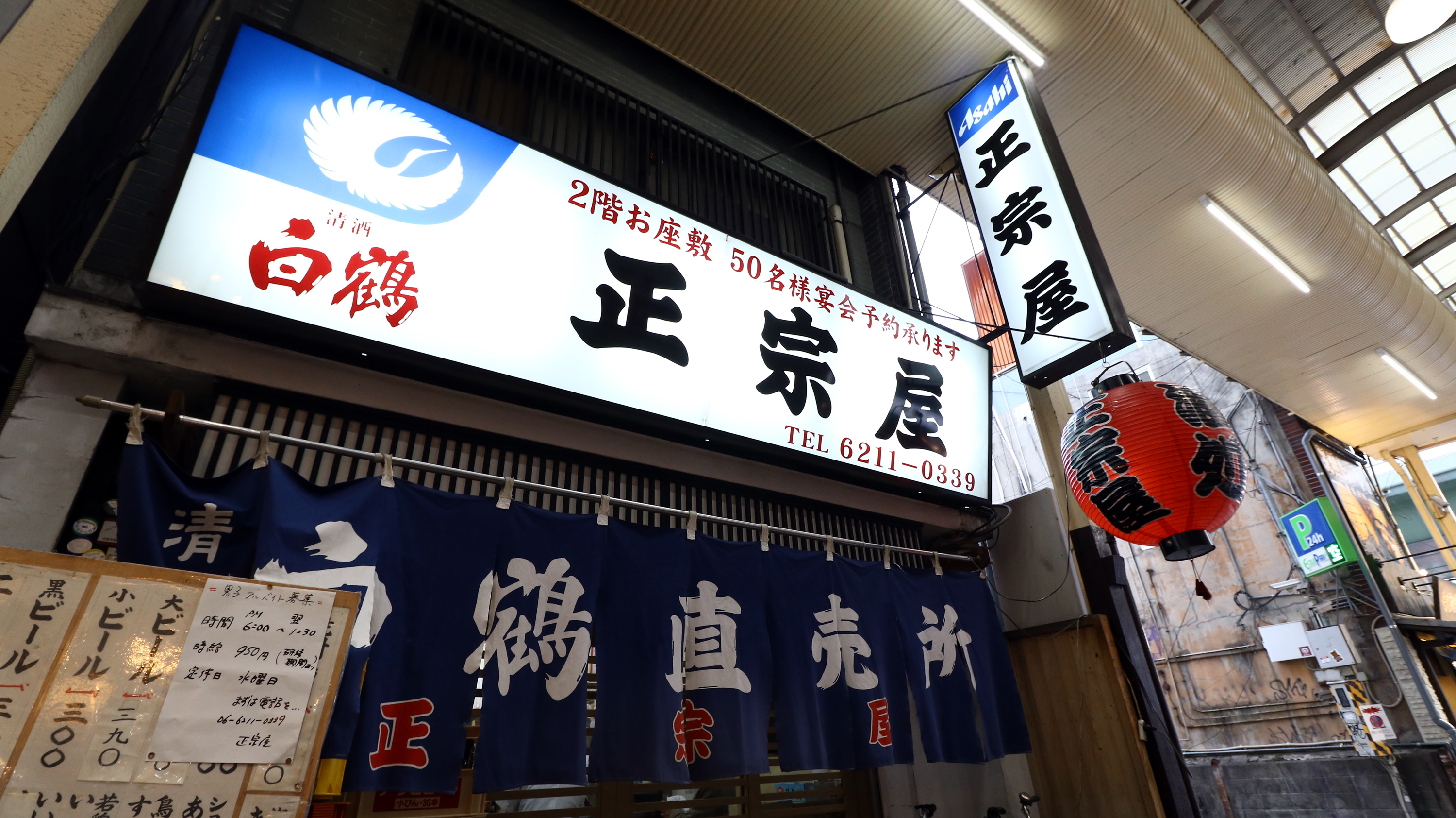 難波・正宗屋相合橋店を徹底解剖｜名物カステラの正体と昼飲みの極意