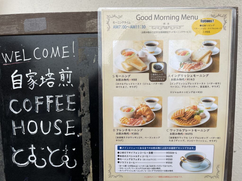 珈琲ハウスとむとむの豪華モーニング徹底解剖！限定メニューと評判