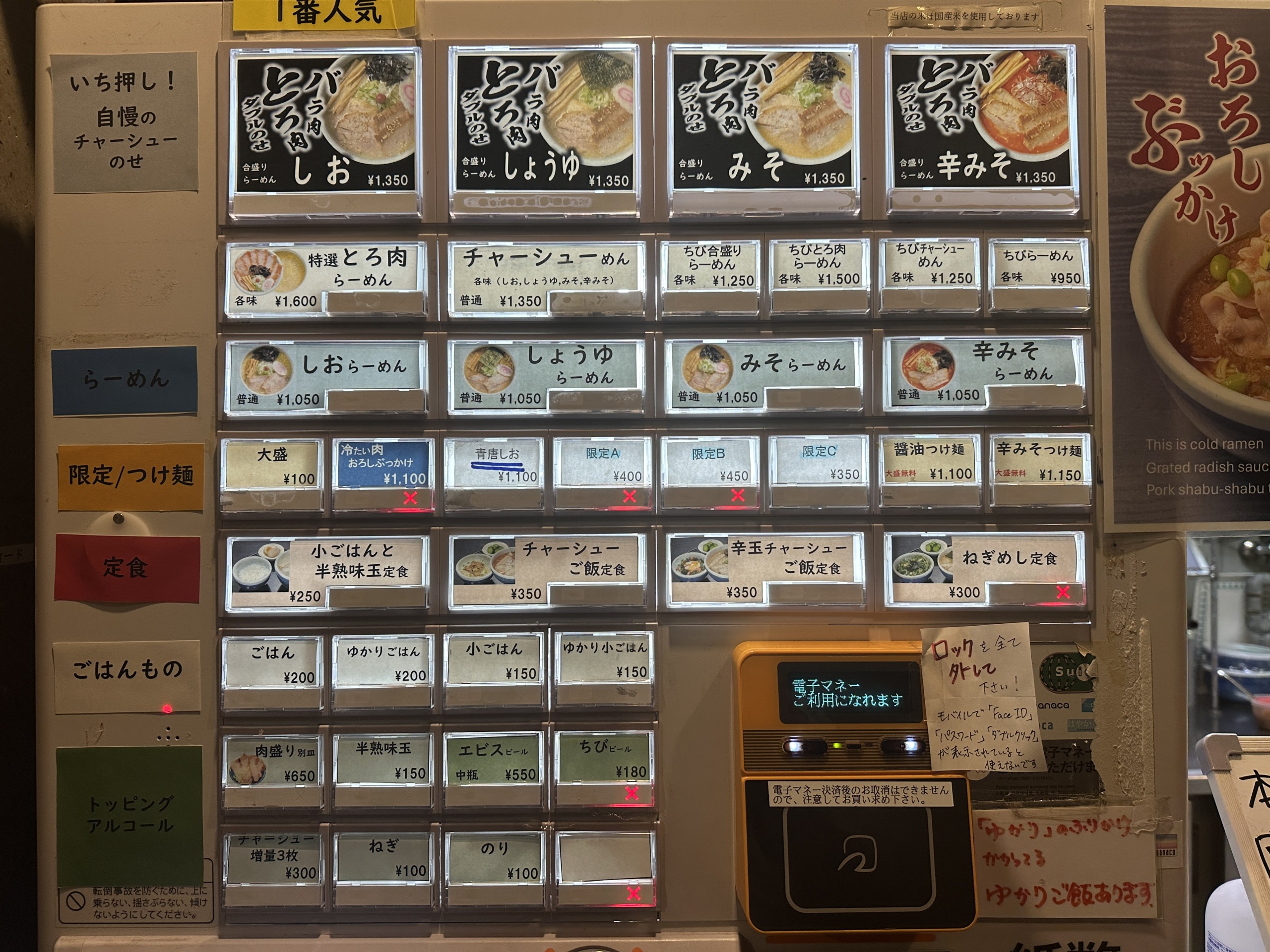 らーめん山頭火五反田店の現在と評判｜名物しおとトロ肉の真価
