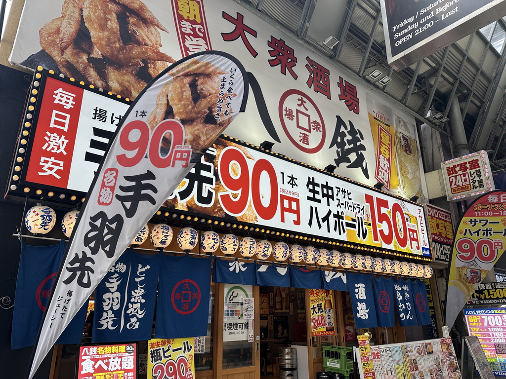 梅田で安い居酒屋の決定版！地元民が通う神コスパ名店と安さの裏側