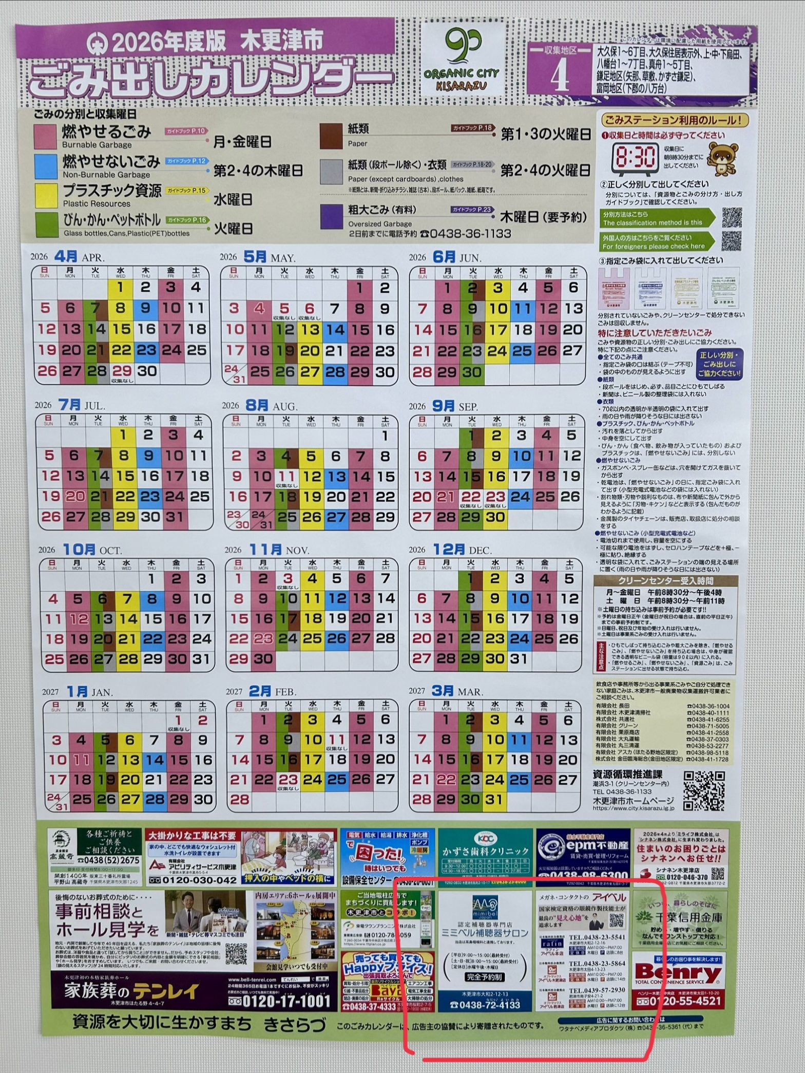 【2026最新】木更津市ゴミ収集カレンダーと分別落とし穴の完全ガイド