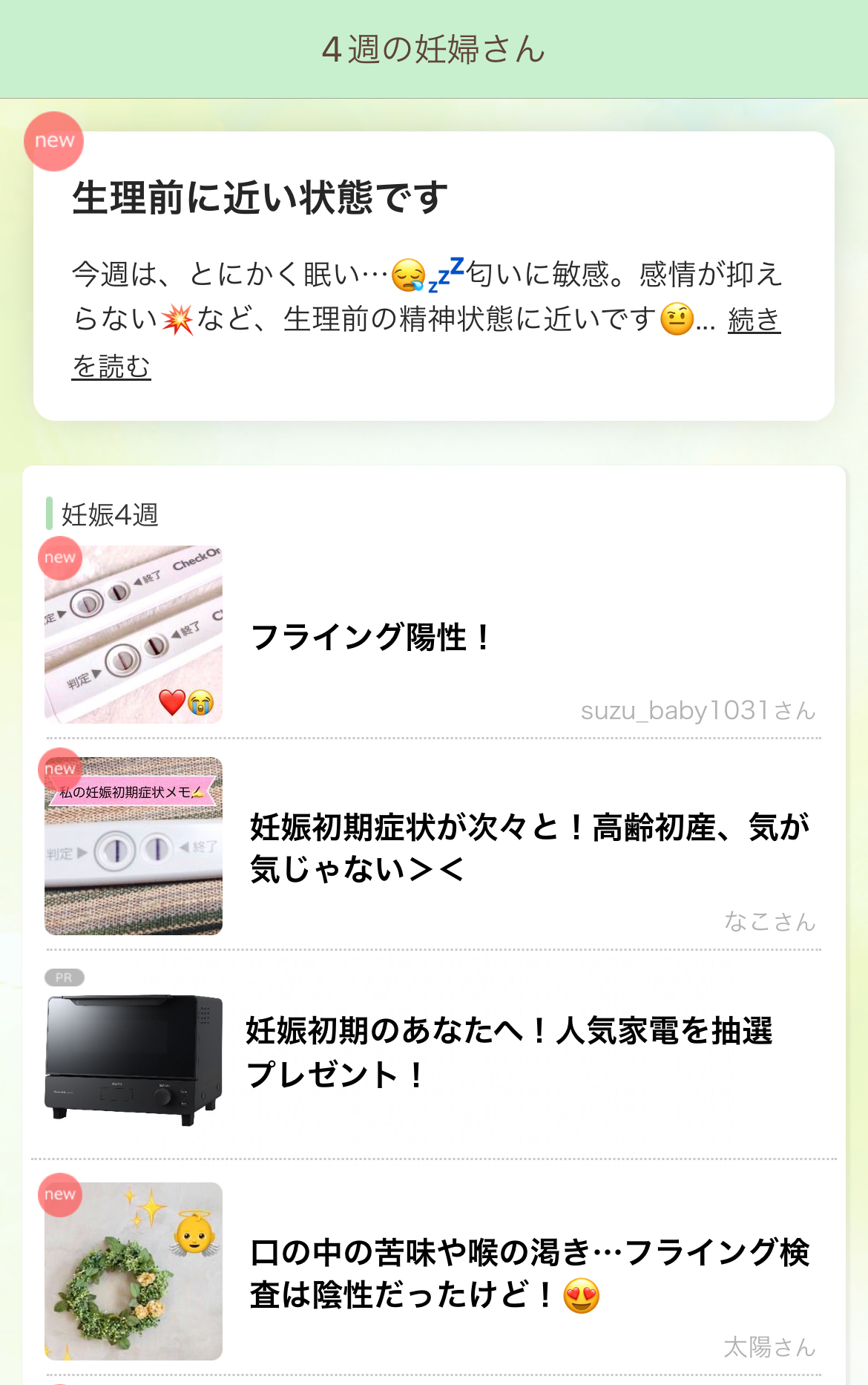 妊娠超初期の下痢体験談を徹底分析！生理前との違いと着床サインの真相