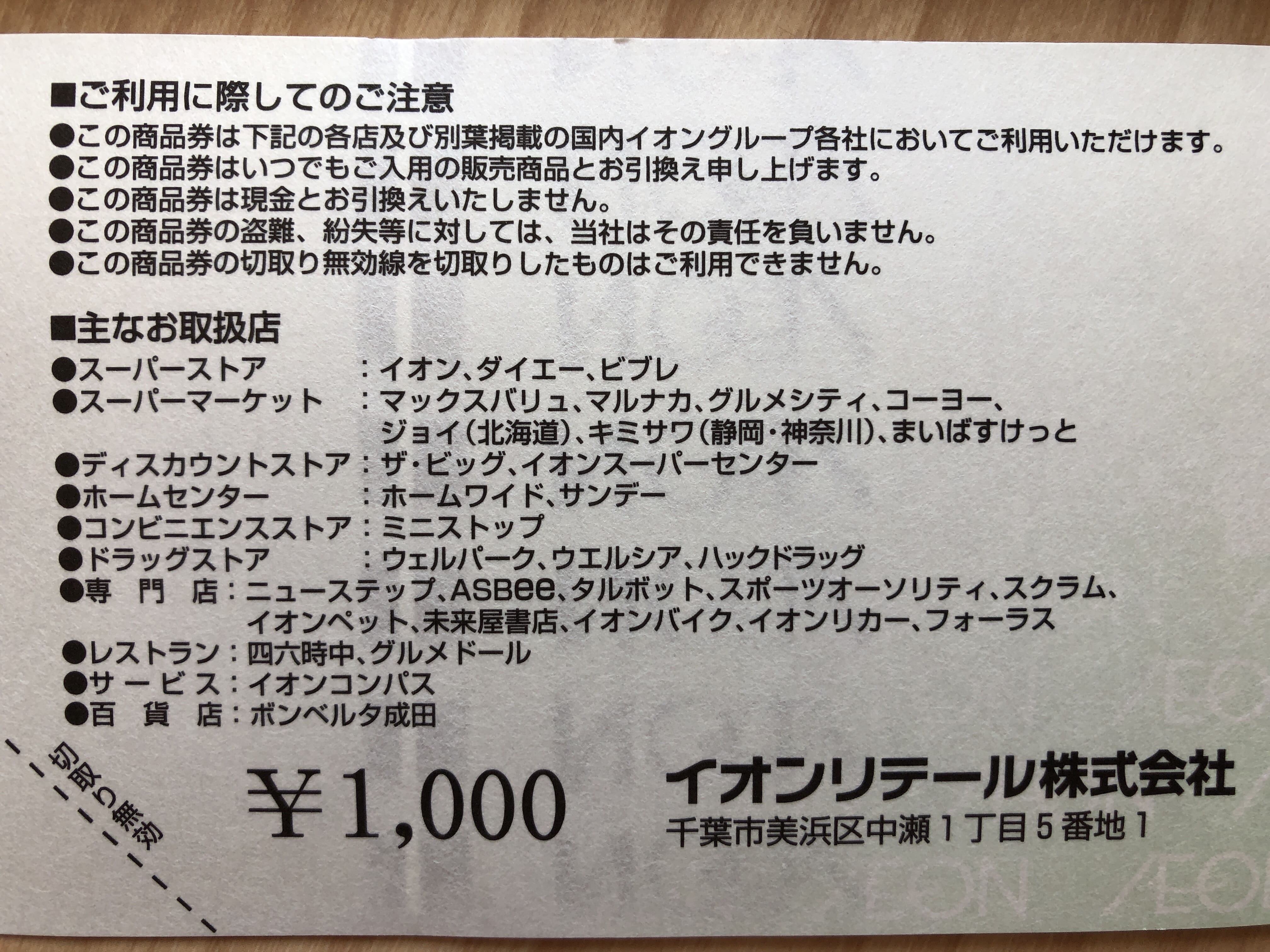 イオン商品券でおつりは出る？現金返金の真相と2026年最新ルール
