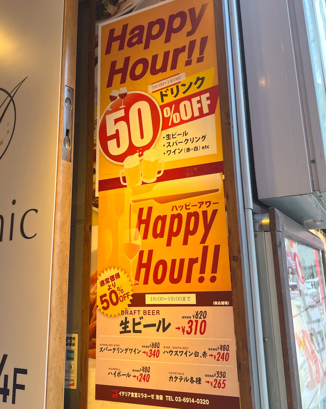 池袋ハッピーアワー2026最新！ビール半額＆東口西口の神コスパ店