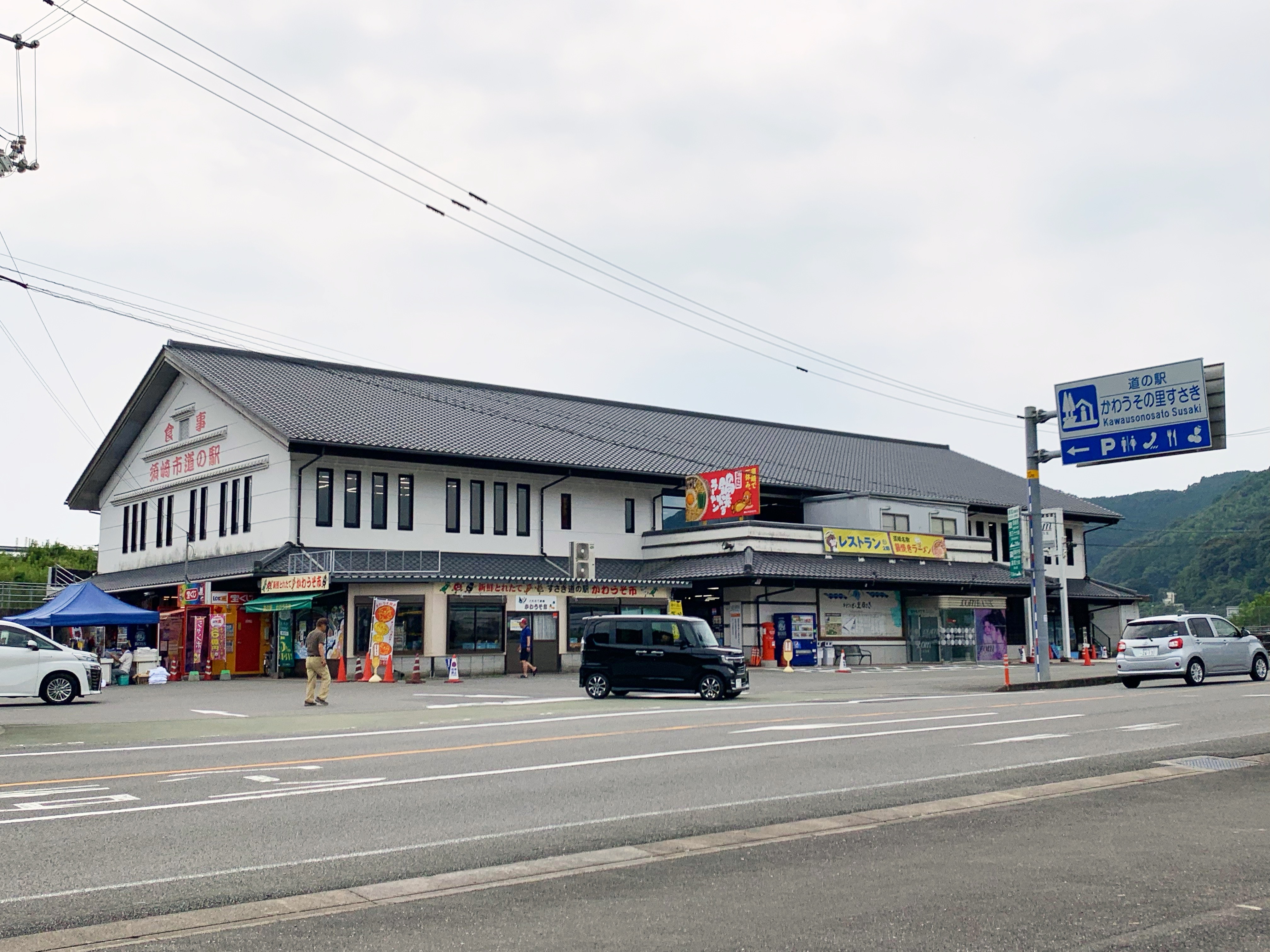 道の駅かわうその里すさきの魅力解剖！カツオのタタキと鍋焼きラーメンの全貌