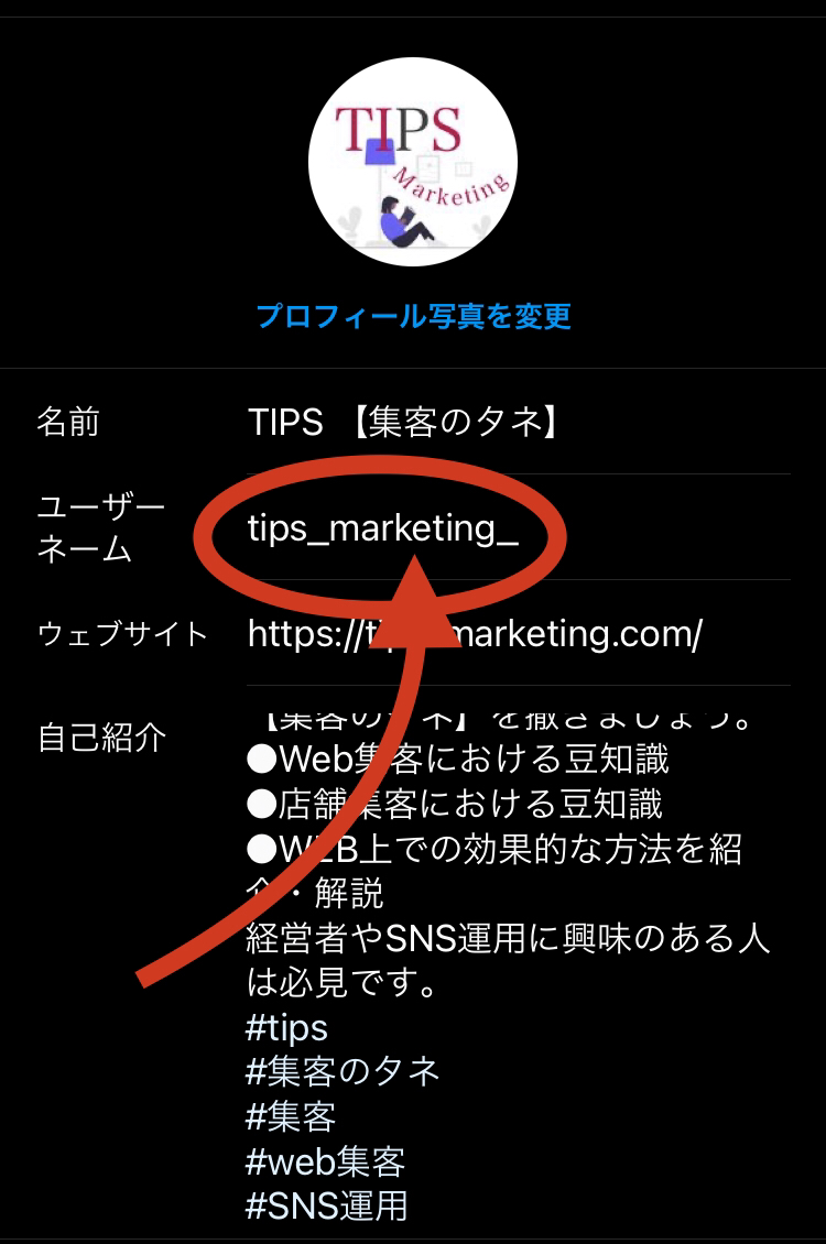 インスタのユーザーネーム変更はバレる？できない原因と注意点の真相