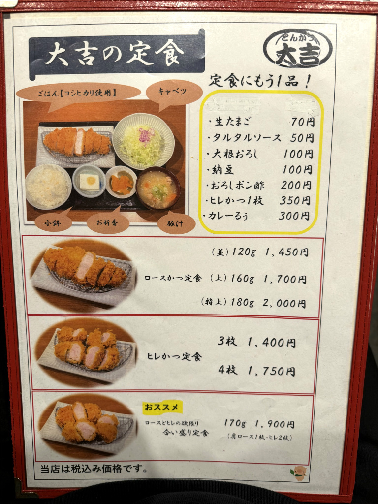 池袋とんかつ大吉の全貌！絶品ロースカツと最新混雑攻略【2026】