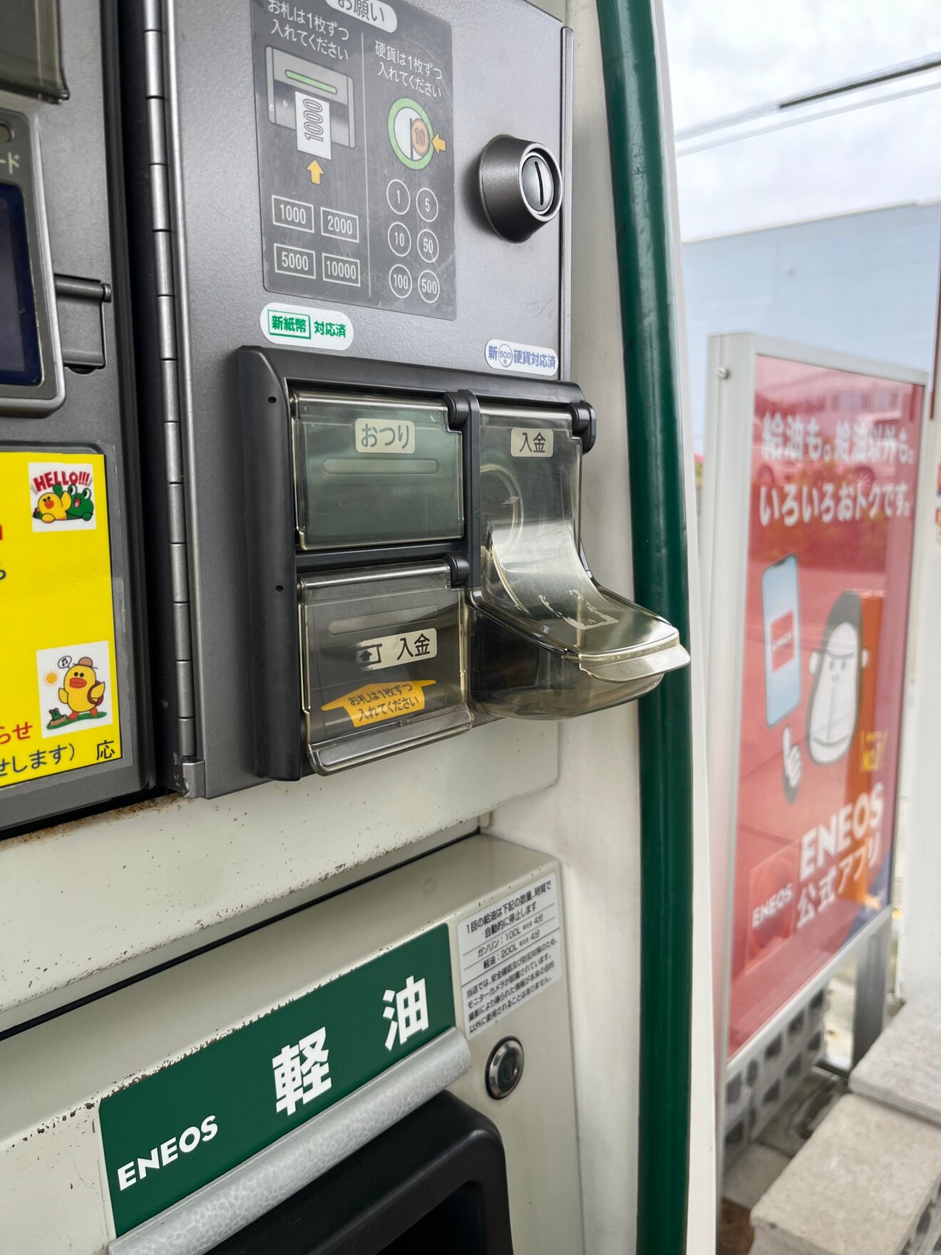 小銭が使えるガソリンスタンドはどこ？硬貨投入口激減の真相と探し方