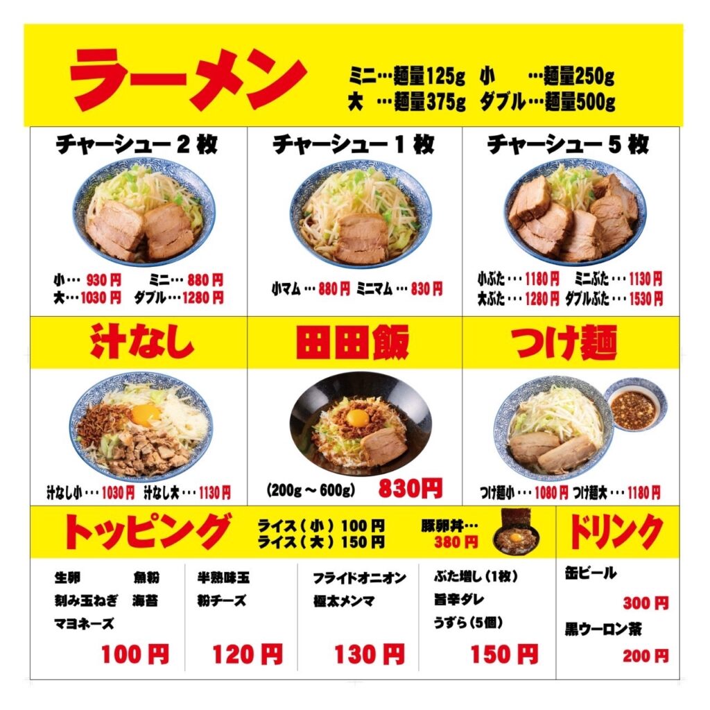 ラーメン田田松木店の魅力と評判｜注文コールや駐車場まで徹底解説