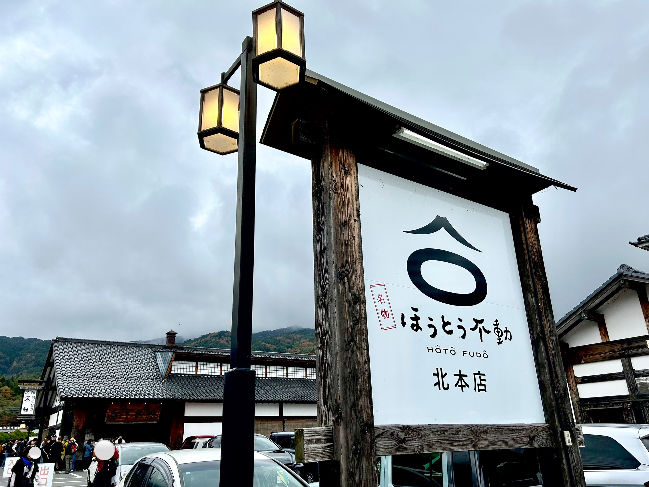 ほうとう不動河口湖北本店の魅力徹底解剖！混雑や名物メニューの全貌