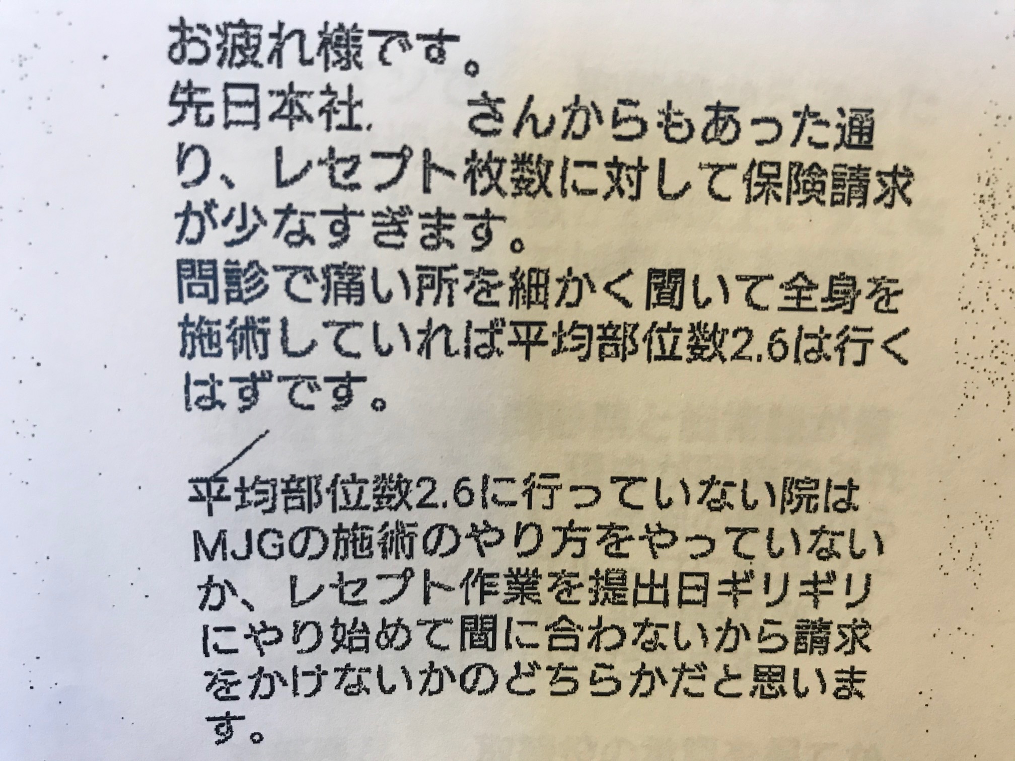 Mjg接骨院の怪しい噂と倒産の真相｜不正請求や返金トラブルの現在
