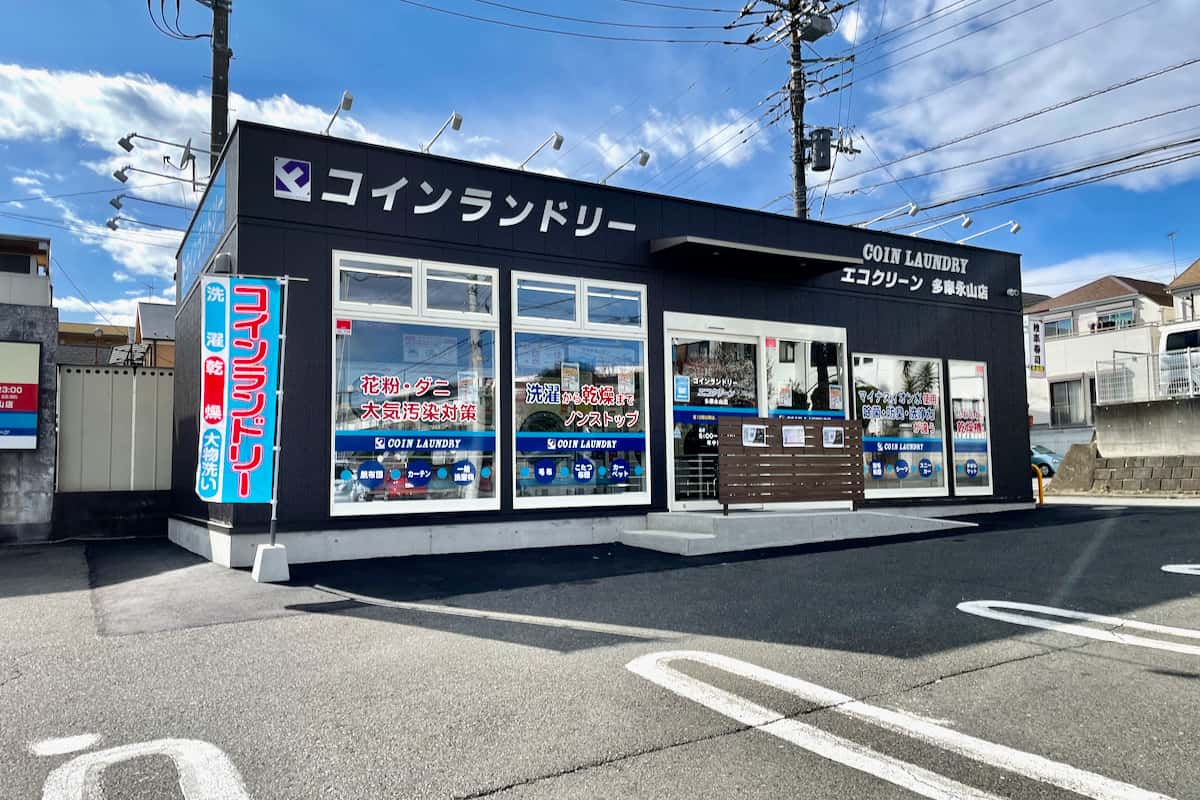コインランドリーエコクリーンの評判と料金は？布団丸洗いや使い方を徹底検証