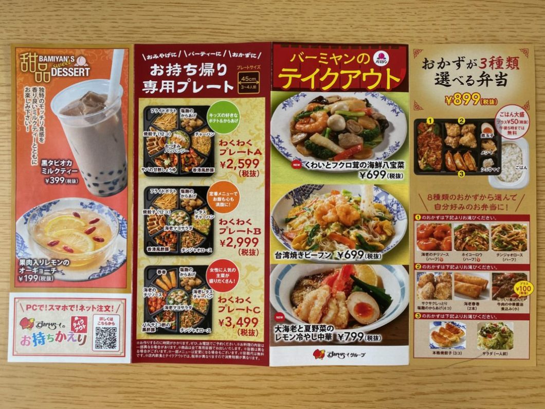 バーミヤンの持ち帰りでお得に注文！最新メニューと損しない裏技