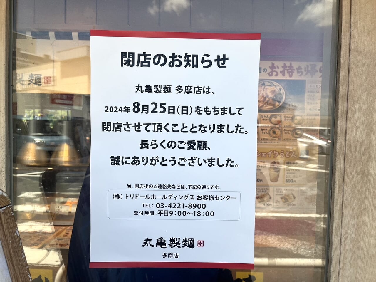 丸亀製麺の閉店ラッシュはなぜ？噂の真相と2026年最新の店舗戦略