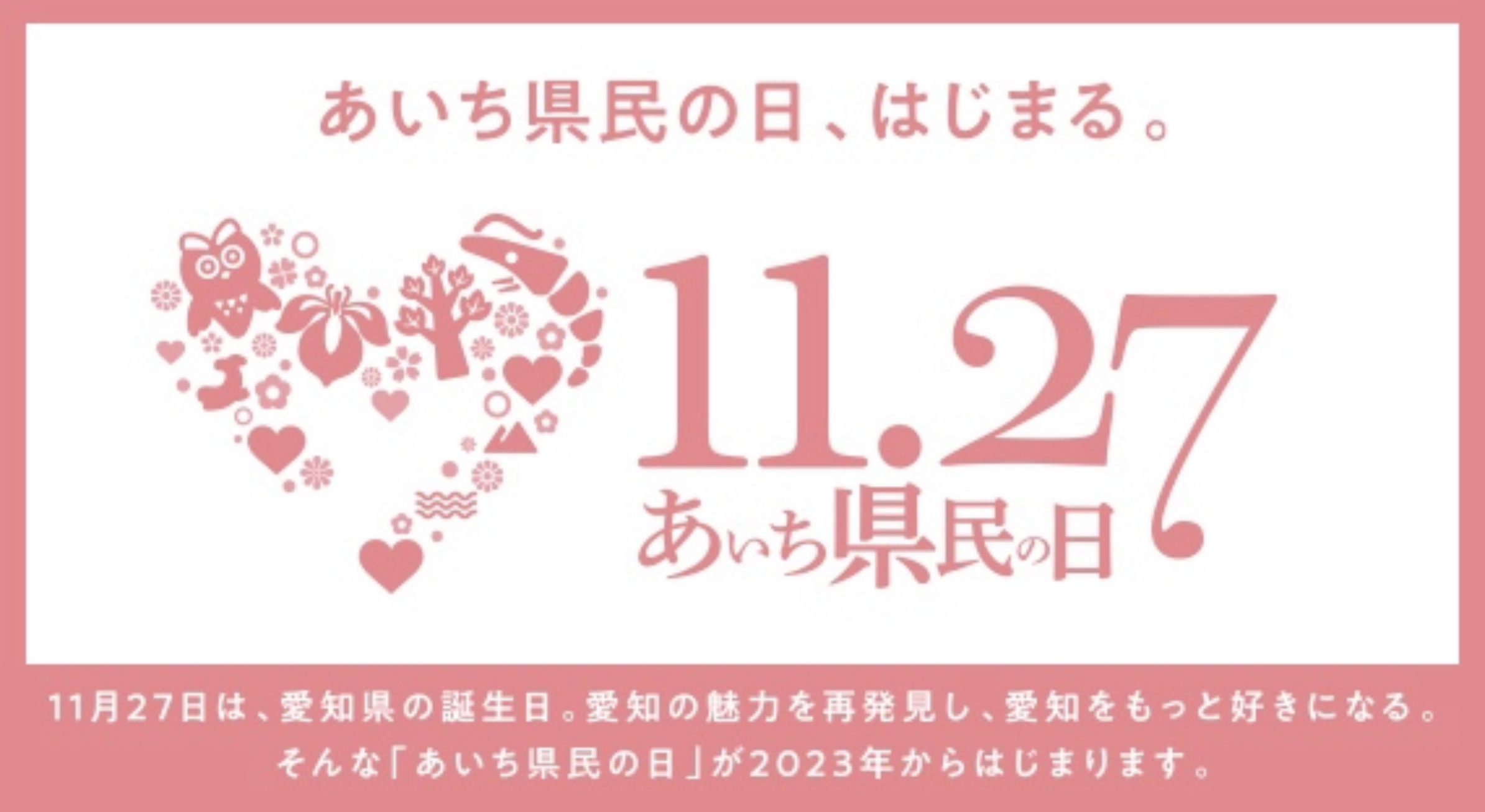 愛知県民の日は学校も仕事も休み？学校ホリデーの仕組みとお得特典総まとめ