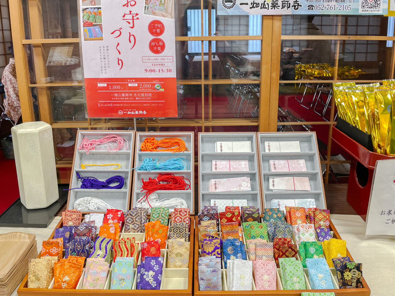 一畑山薬師寺名古屋別院の祈祷料と岡崎との違い｜受付や評判を徹底解説